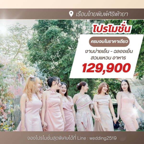 หาสถานที่จัดงานแต่งงานในพัทยาคู่มือครบจบสำหรับว่าที่บ่าวสาว Pimsiri Wedding 1